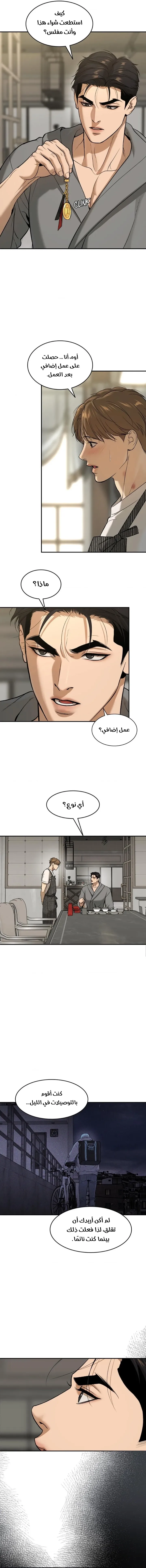 النحس – الفصل 45 page 9